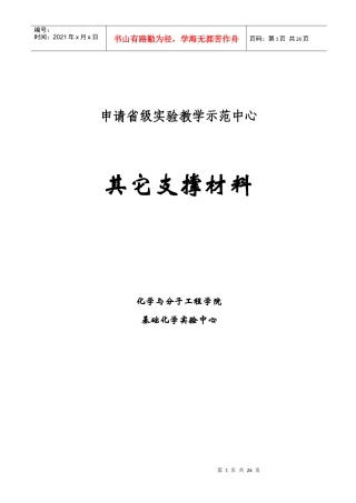 化工原理实验分组表