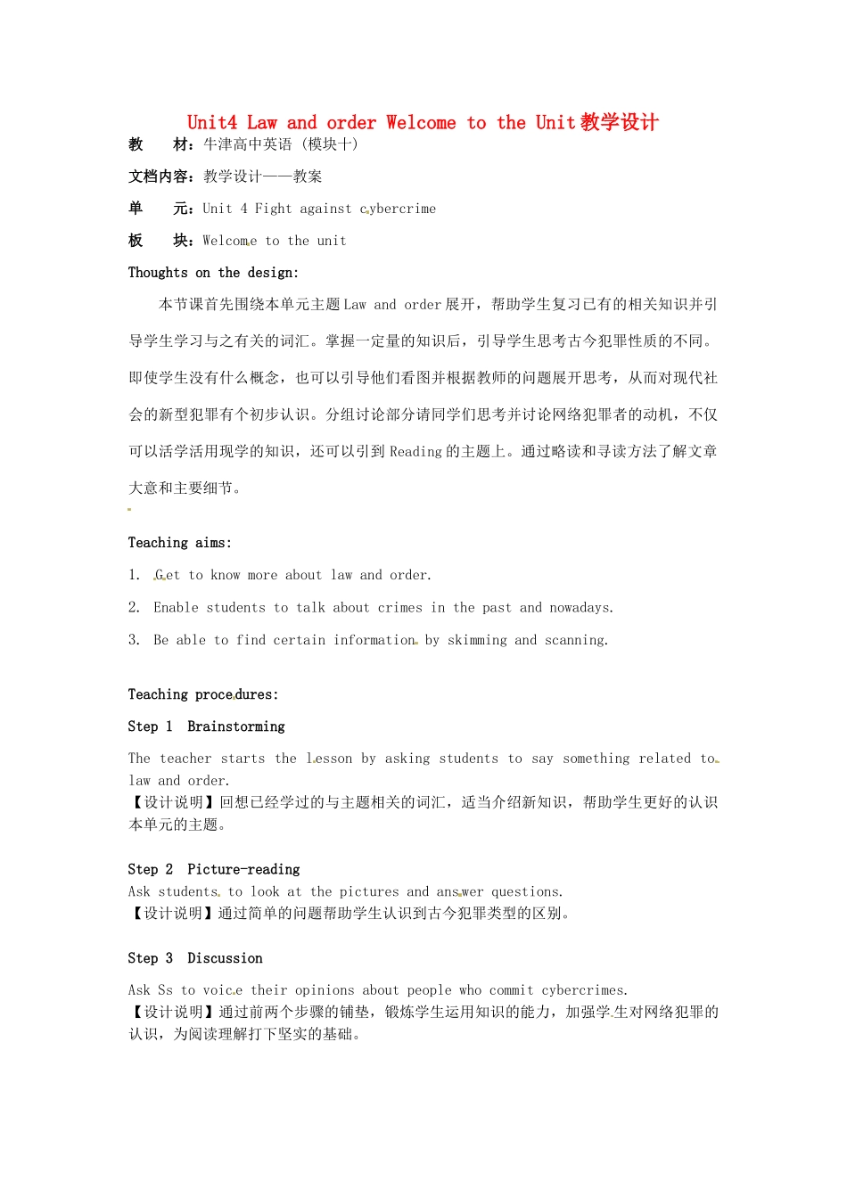 高中英语 Unit4 Law and order Welcome to the Unit教学设计 牛津译林版选修10-牛津版高二选修10英语教案_第1页