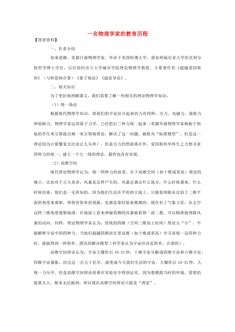 高中语文 4.14《一名物理学家的教育历程》教案（1） 新人教版必修3_第1页