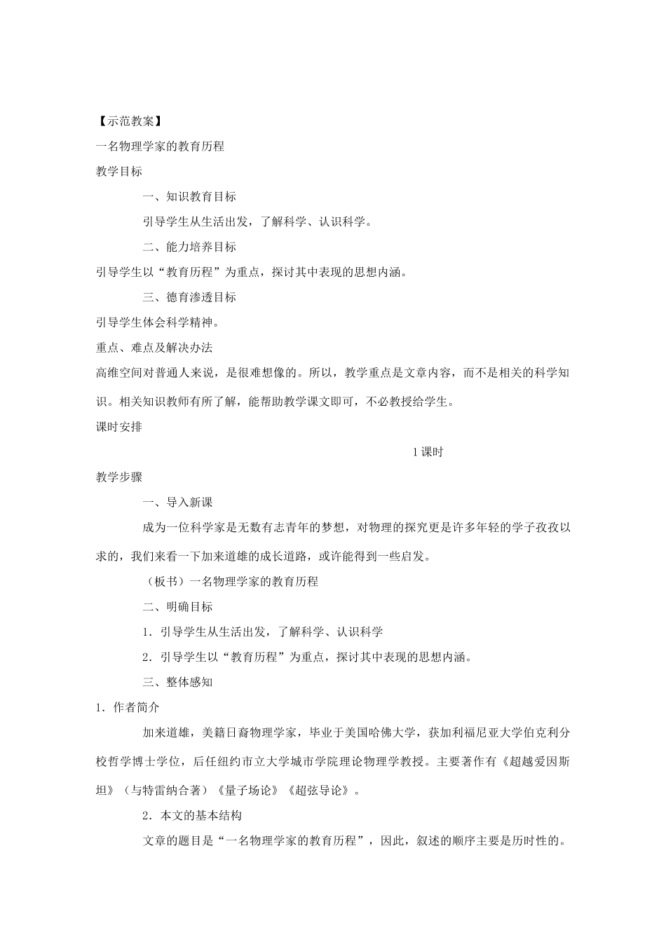 高中语文 4.14《一名物理学家的教育历程》教案（1） 新人教版必修3_第2页