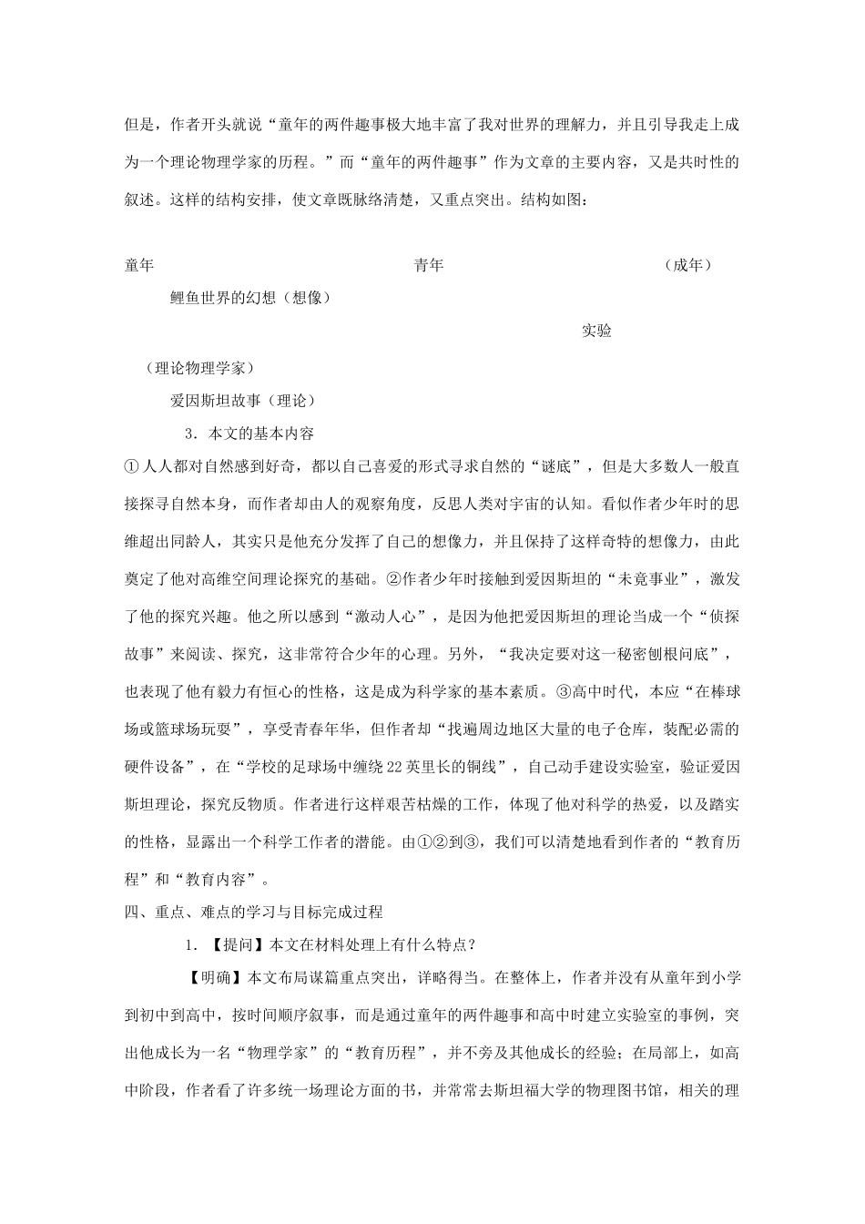 高中语文 4.14《一名物理学家的教育历程》教案（1） 新人教版必修3_第3页