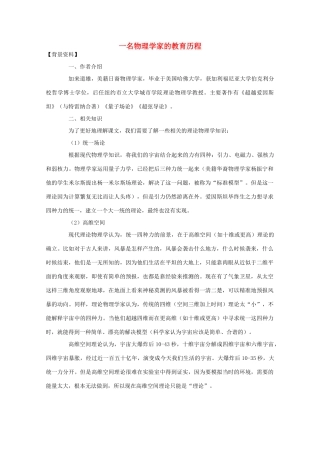 高中语文 4.14《一名物理学家的教育历程》教案（1） 新人教版必修3