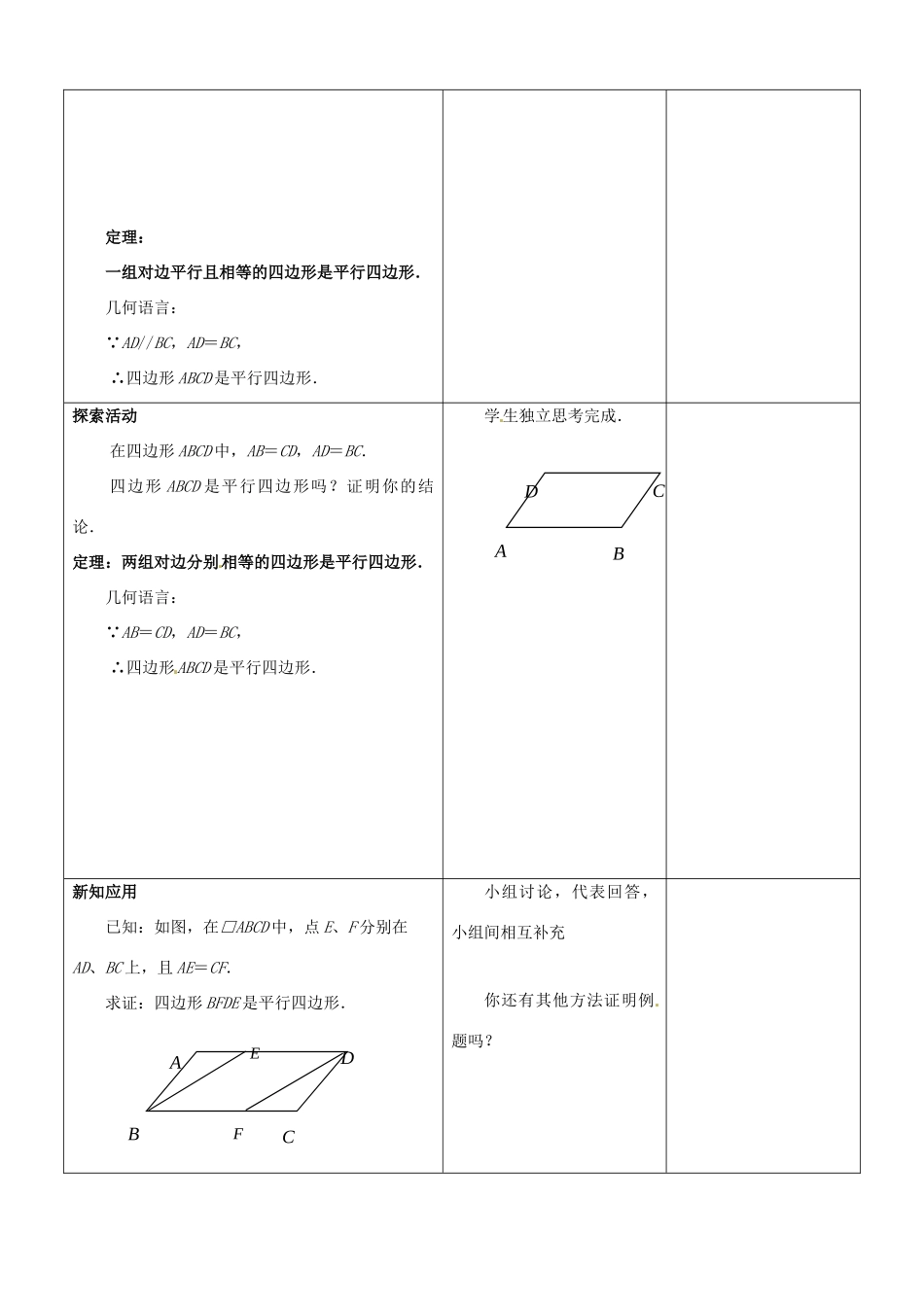 江苏省常熟市杨园中学八年级数学下册 9.3 平行四边形教案（2） （新版）苏科版_第2页