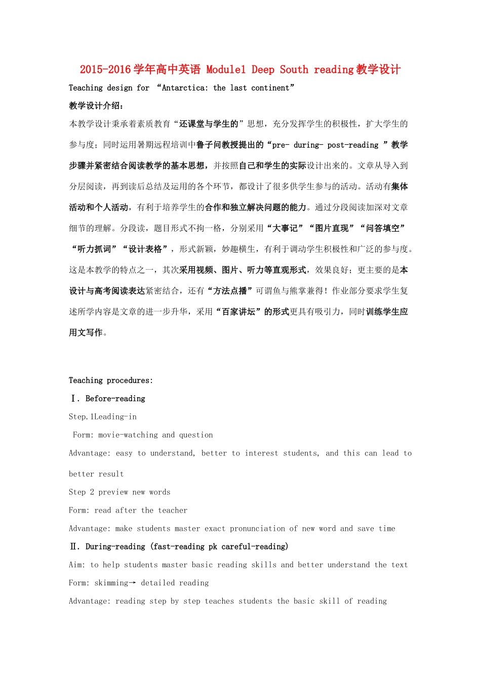 高中英语 Module1 Deep South reading教学设计 外研版选修8-外研版高二选修8英语教案_第1页
