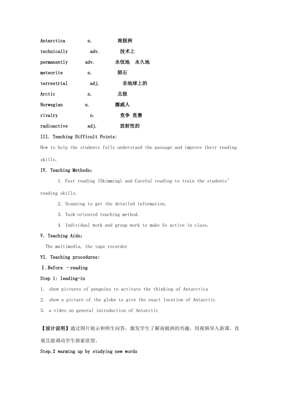高中英语 Module1 Deep South reading教学设计 外研版选修8-外研版高二选修8英语教案_第3页