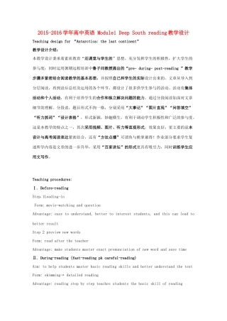 高中英语 Module1 Deep South reading教学设计 外研版选修8-外研版高二选修8英语教案
