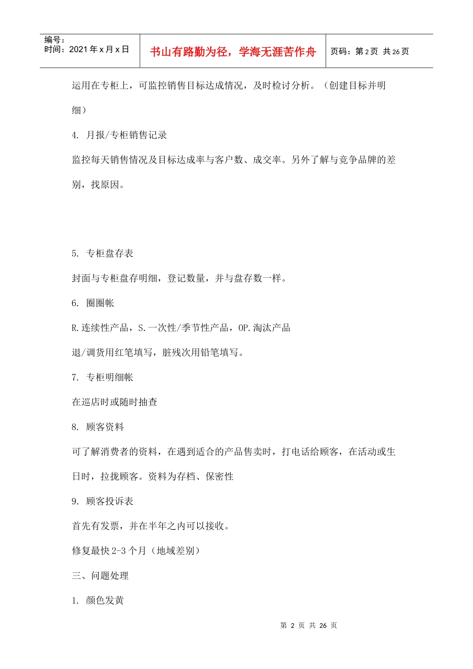 世界知名内衣品牌培训资料_第2页