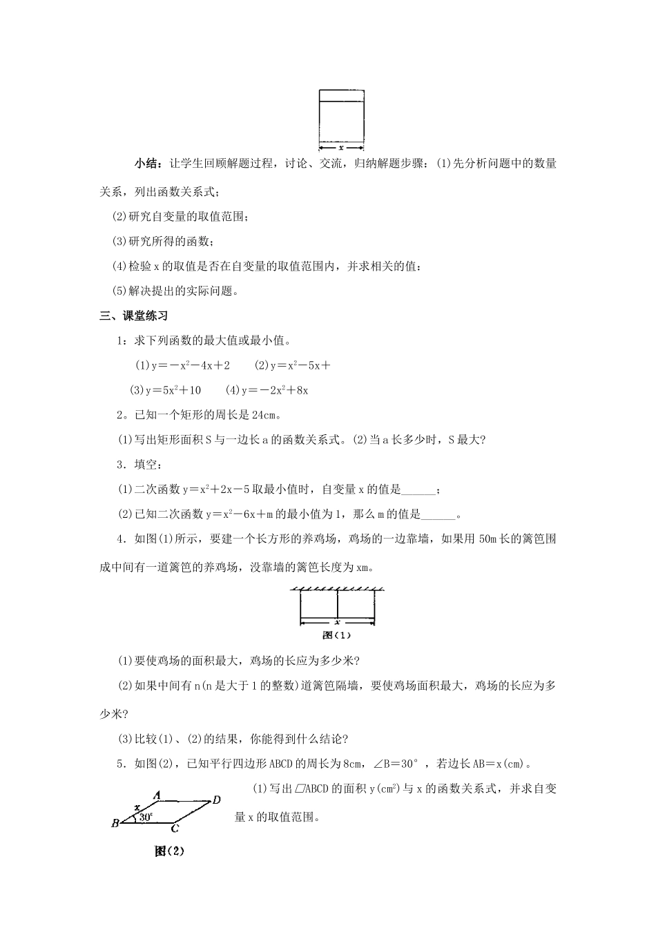 九年级数学二次函数的图象和性质（6）教案 苏科版_第2页