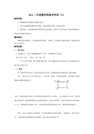 九年级数学二次函数的图象和性质（6）教案 苏科版