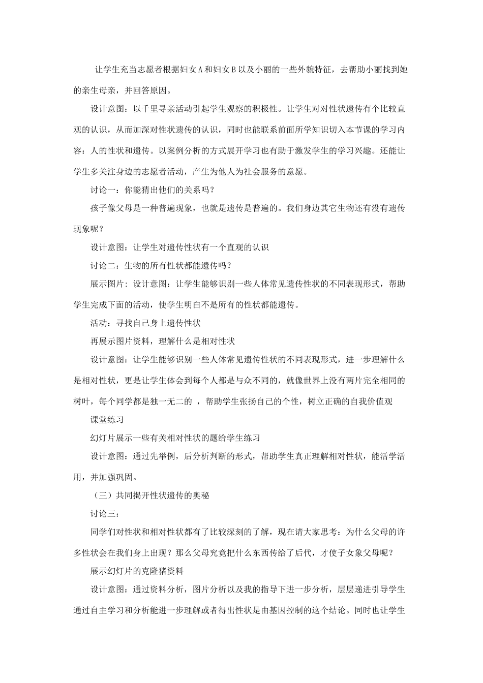 八年级生物下册 第二十二章 第二节 人的性状和遗传教案4 （新版）苏教版_第2页