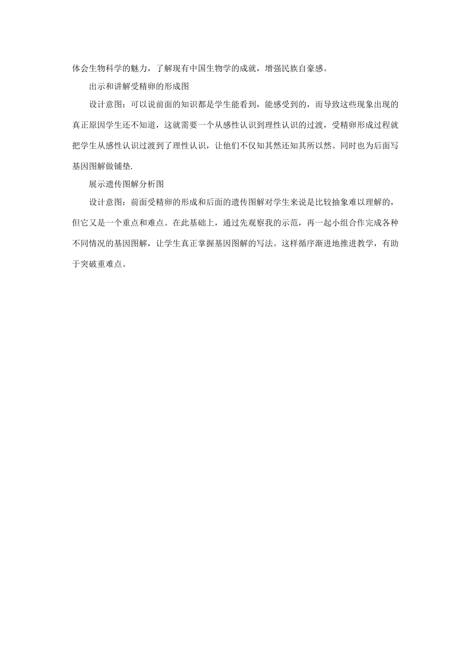 八年级生物下册 第二十二章 第二节 人的性状和遗传教案4 （新版）苏教版_第3页