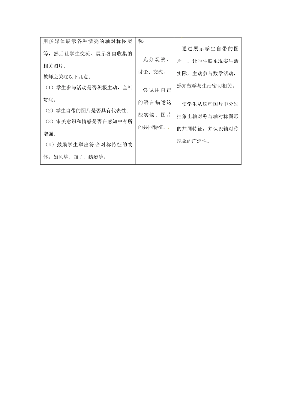 江苏省洪泽县共和中学八年级数学上册《1.1 轴对称与轴对称图形》教案（3） 苏科版_第2页