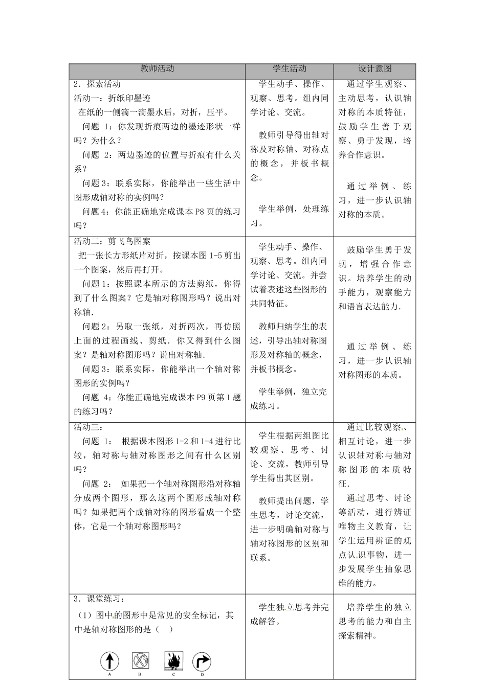 江苏省洪泽县共和中学八年级数学上册《1.1 轴对称与轴对称图形》教案（3） 苏科版_第3页