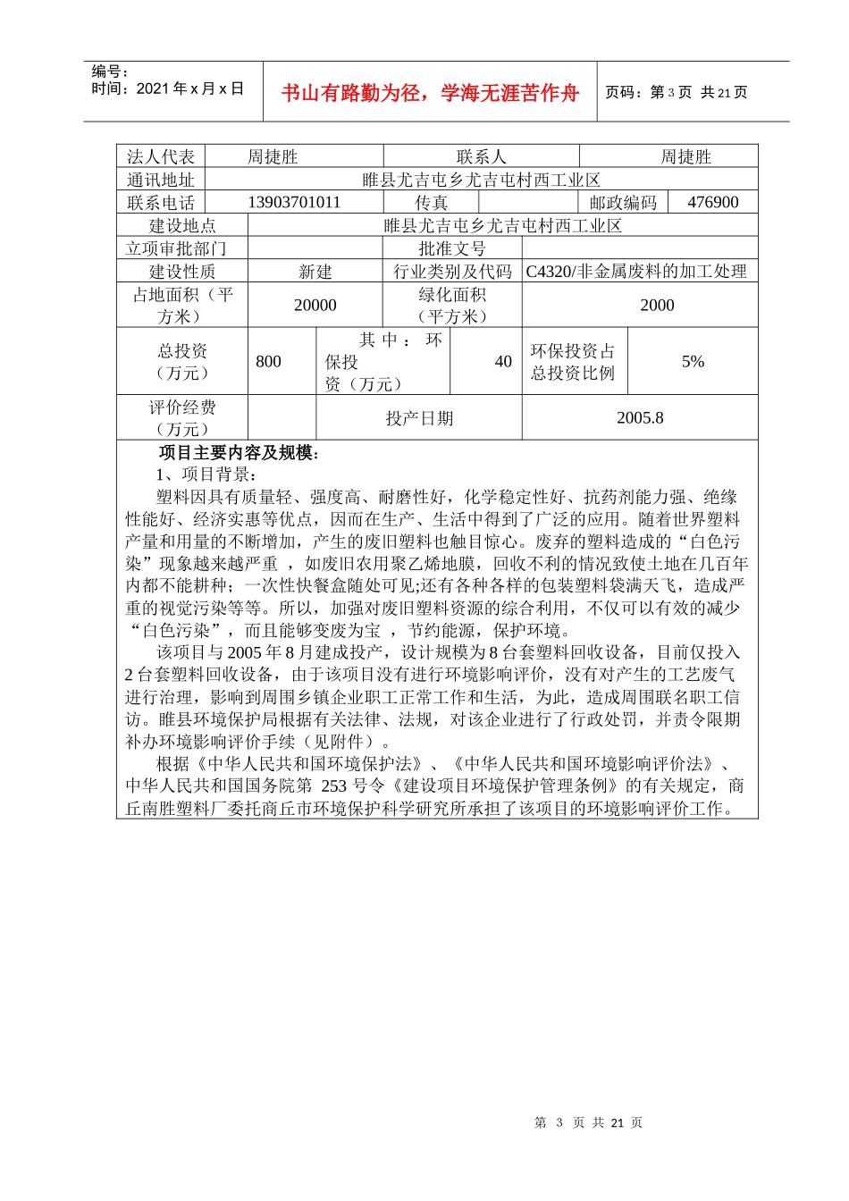 (塑料)(塑料)评价表_第3页