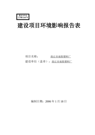 (塑料)(塑料)评价表