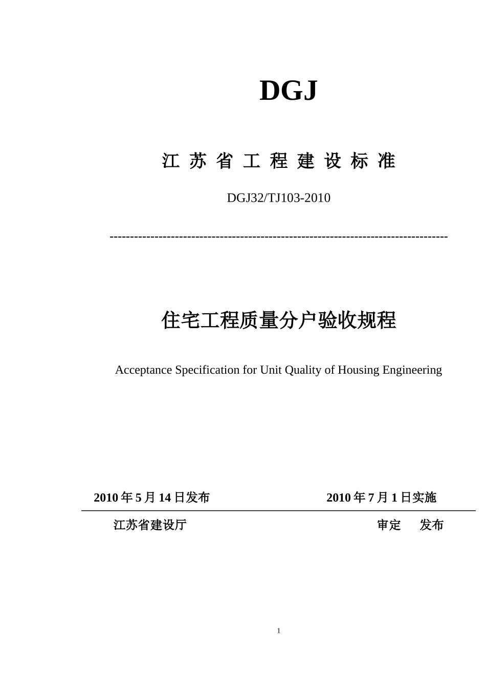 住宅工程质量分户验收规程 Microsoft Word 文档_第2页