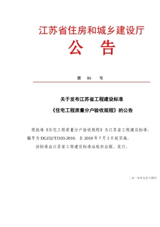 住宅工程质量分户验收规程 Microsoft Word 文档