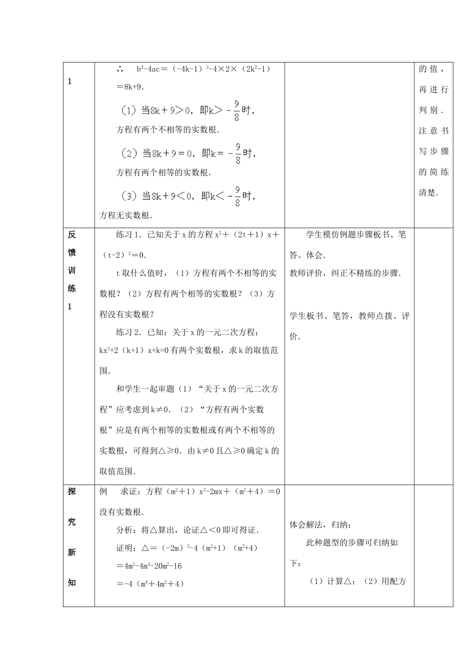 江苏省太仓市浮桥中学九年级数学上册 一元二次方程的根的判别式（第2课时）教案 苏科版_第2页