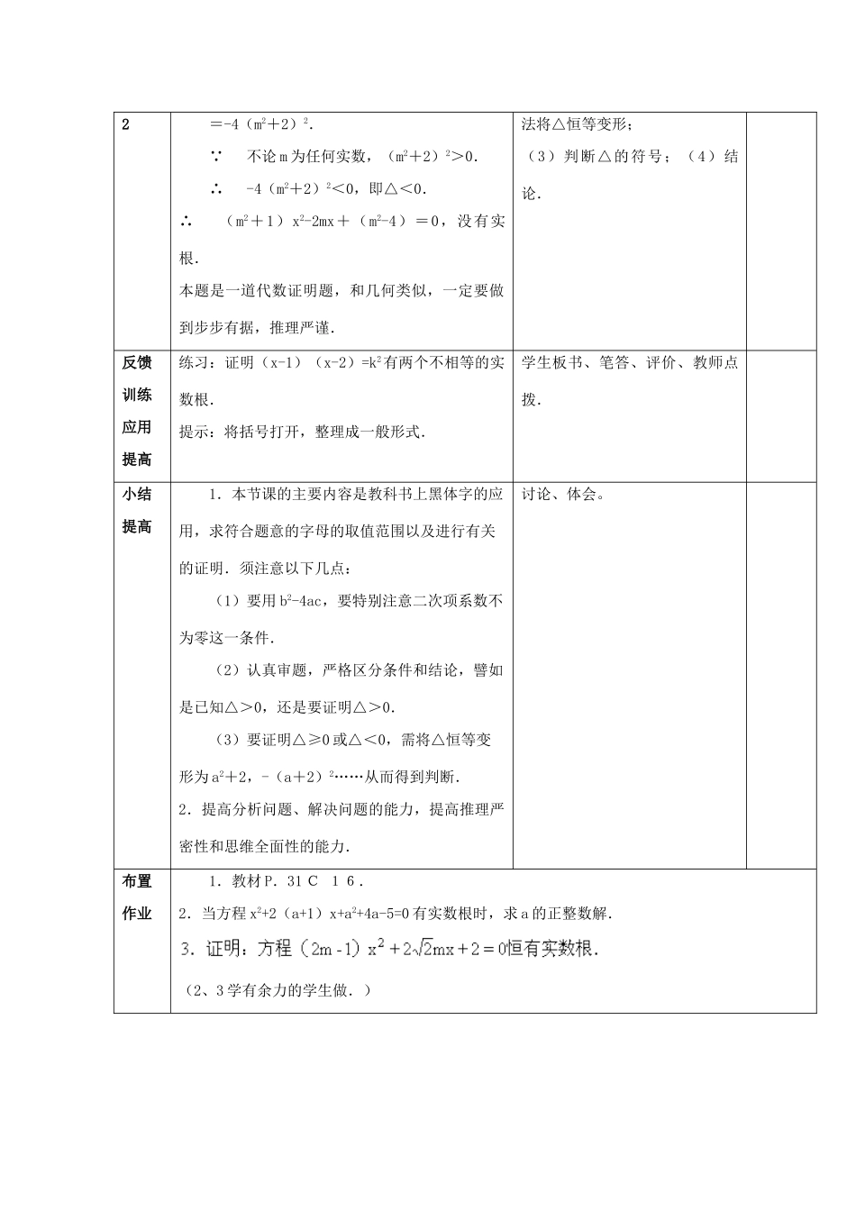江苏省太仓市浮桥中学九年级数学上册 一元二次方程的根的判别式（第2课时）教案 苏科版_第3页