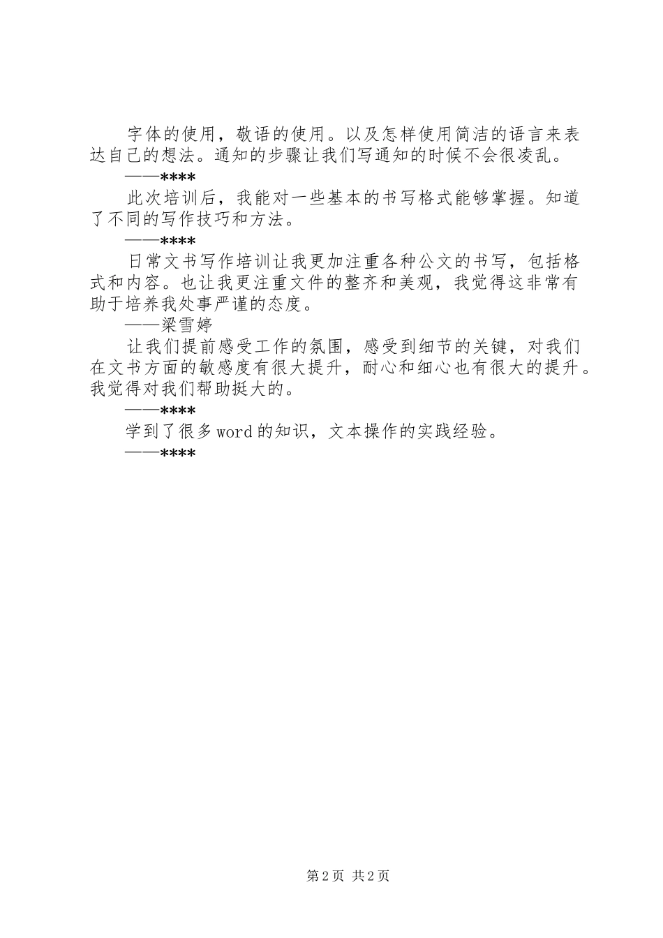 日常文书写作培训之培训后收获感想[推荐]_第2页