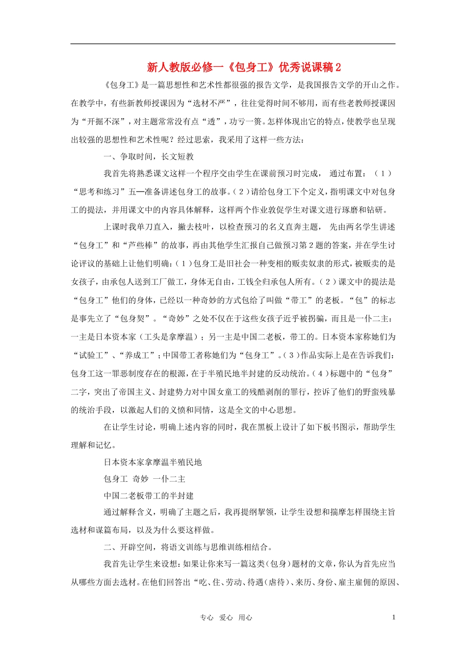 高中语文 《包身工》优秀说课稿2 新人教版必修1_第1页