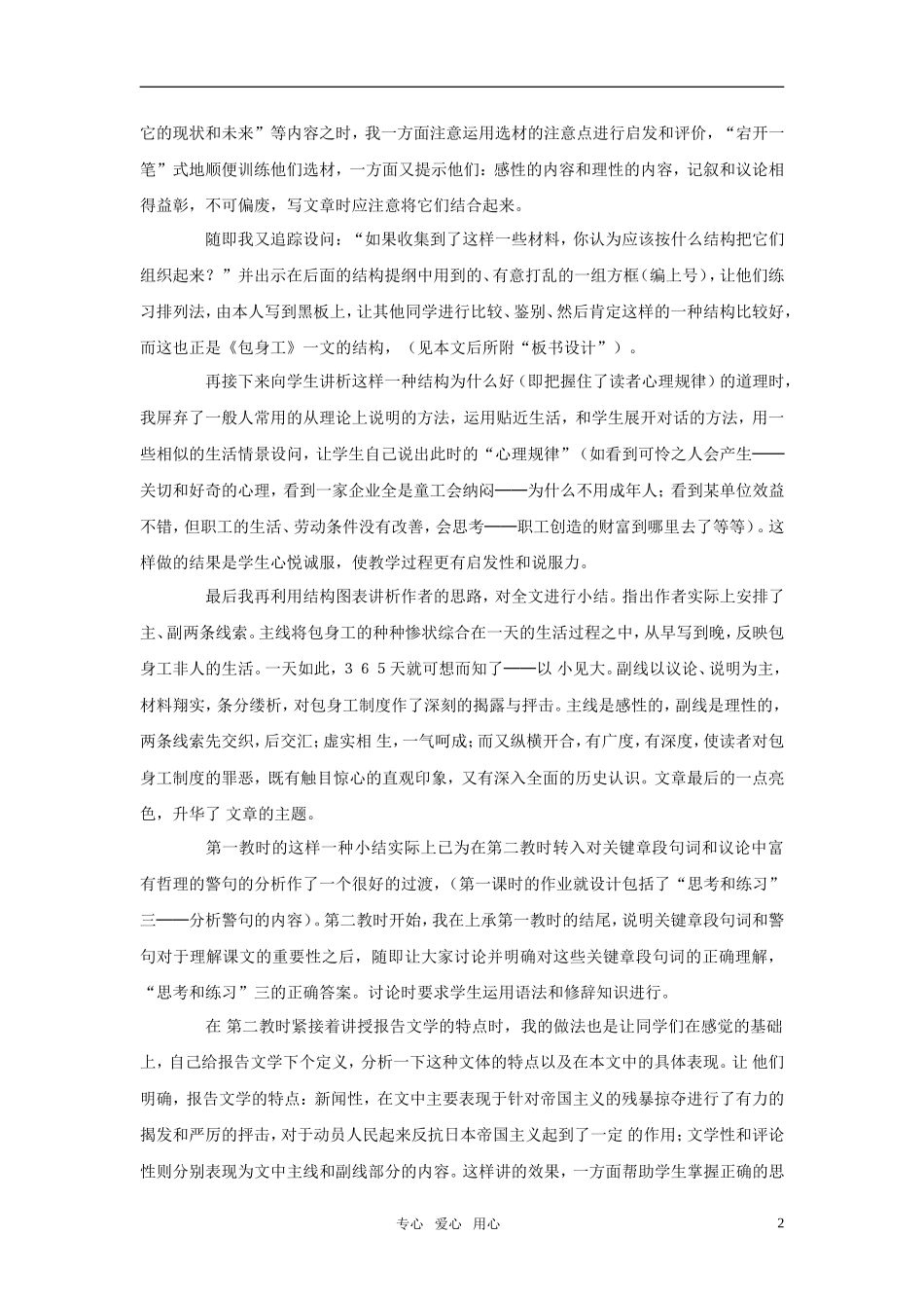 高中语文 《包身工》优秀说课稿2 新人教版必修1_第2页