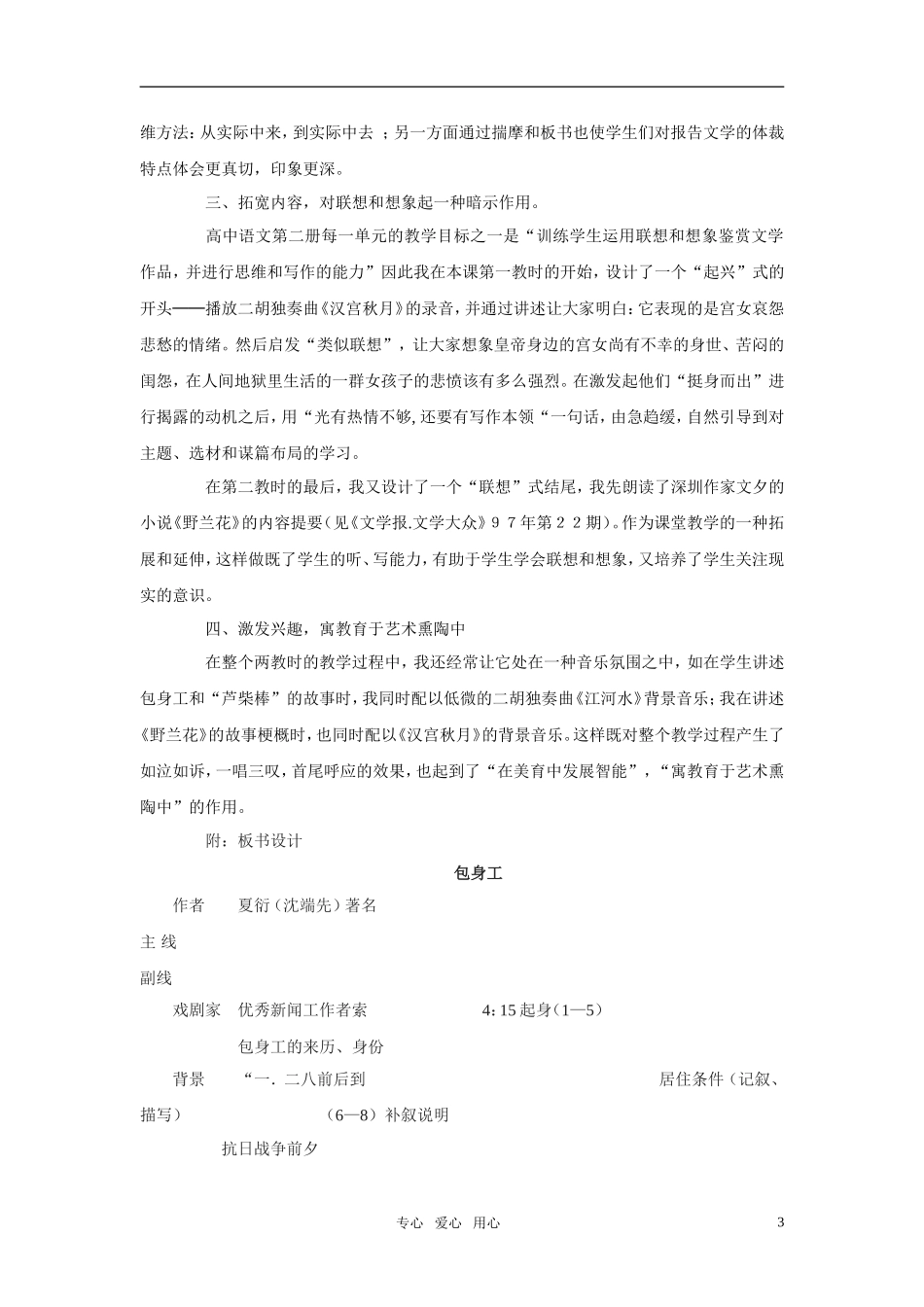 高中语文 《包身工》优秀说课稿2 新人教版必修1_第3页