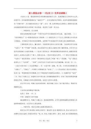 高中语文 《包身工》优秀说课稿2 新人教版必修1