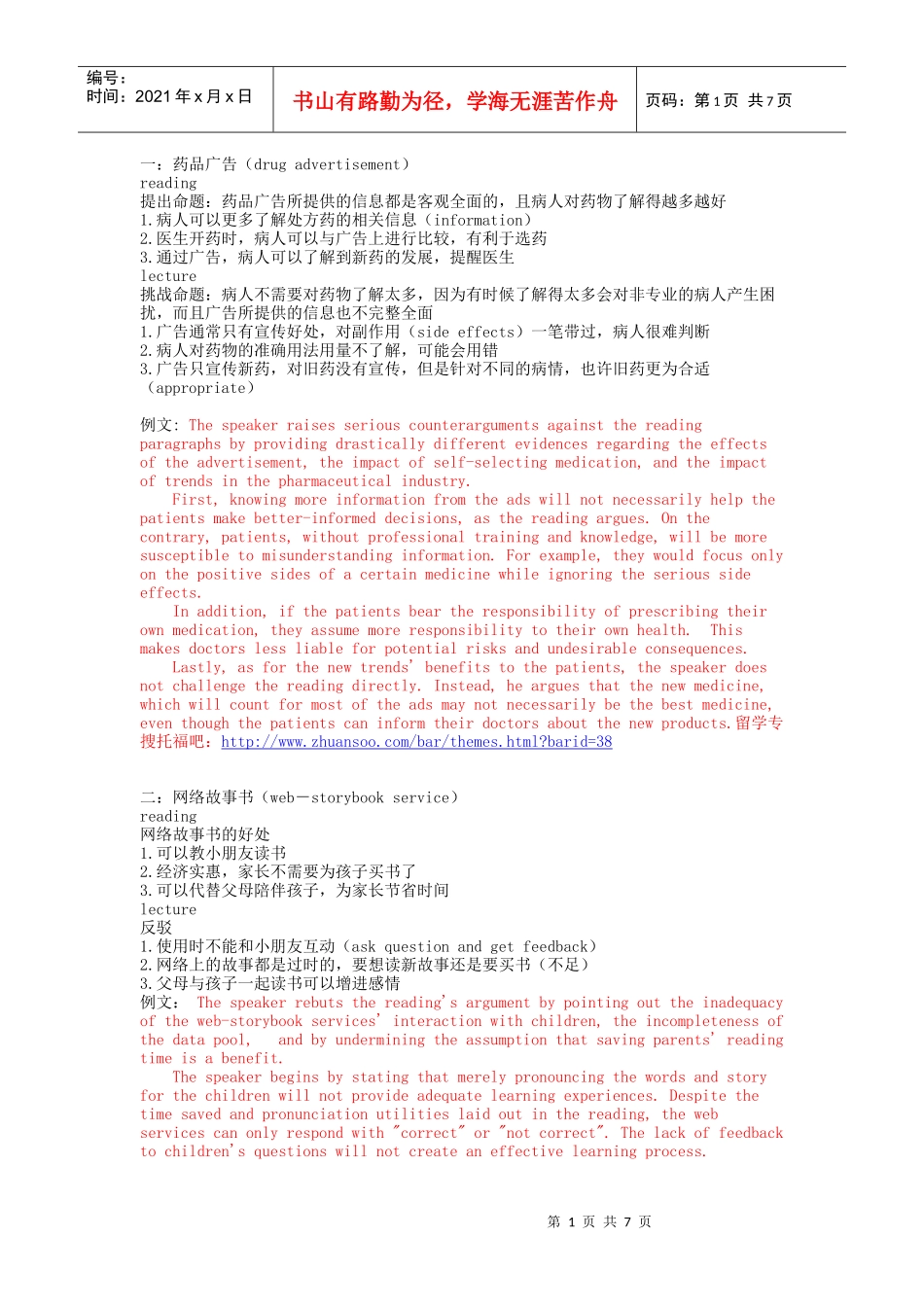 一：药品广告（drugadvertisement）_第1页