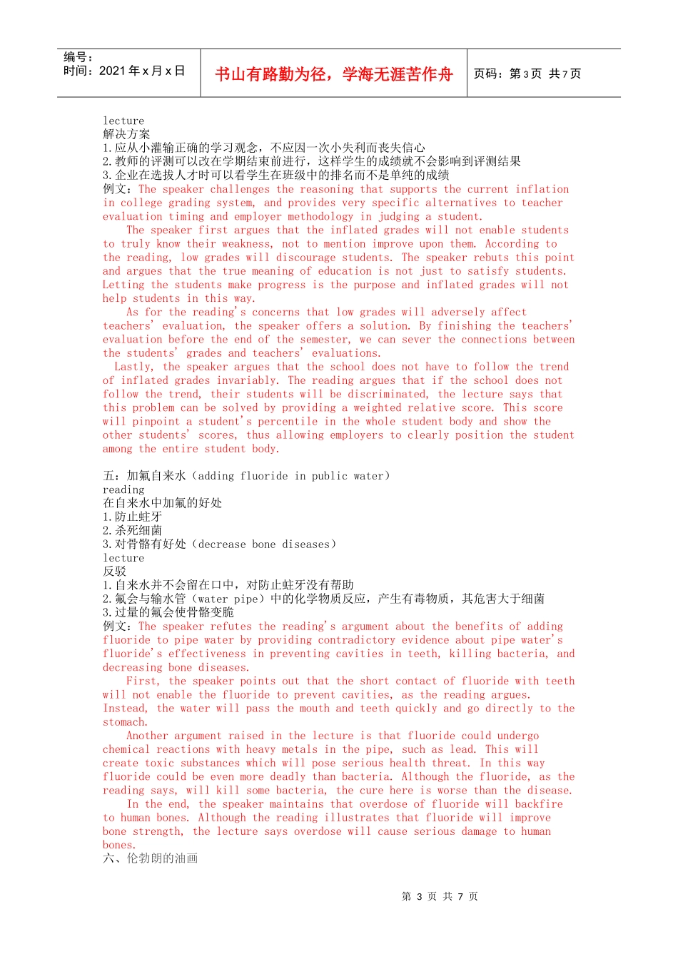 一：药品广告（drugadvertisement）_第3页