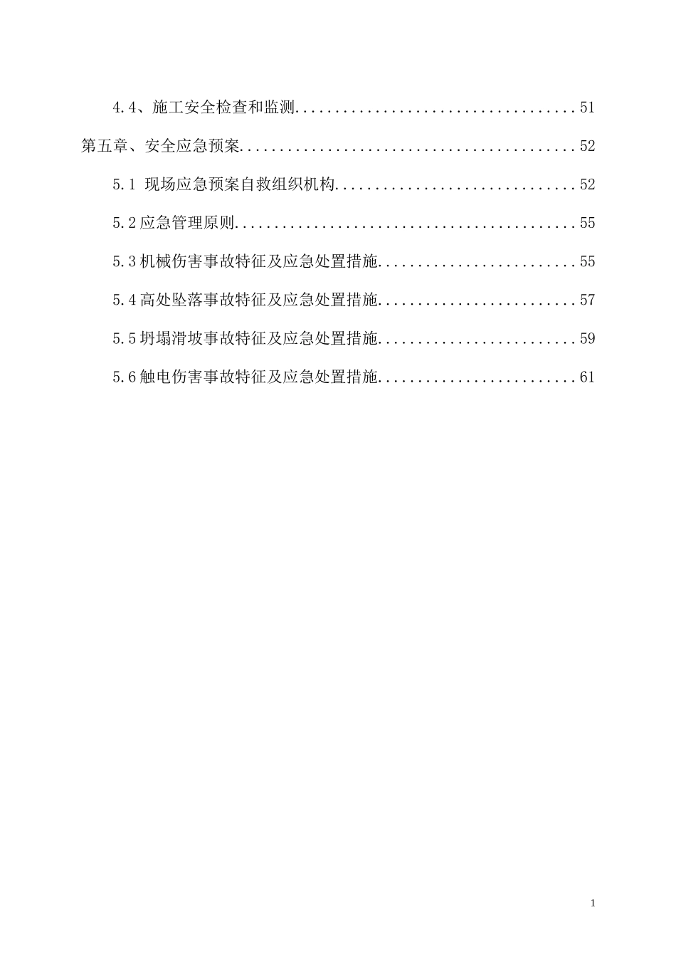 (专家论证)高边坡安全专项施工方案_第3页