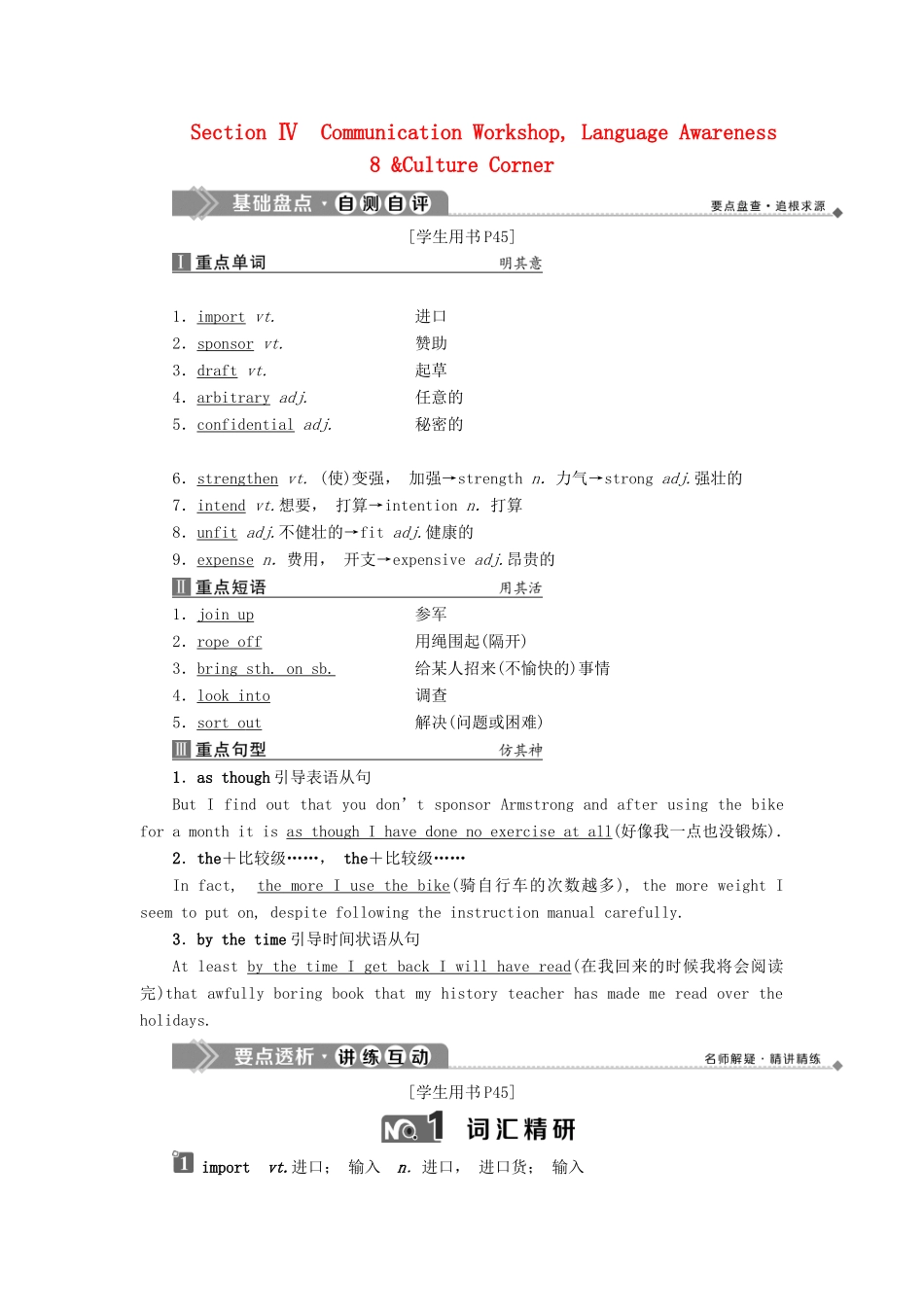 高中英语 Unit 23 Conflict Section Ⅳ Communication Workshop教案 北师大版选修8-北师大版高二选修8英语教案_第1页