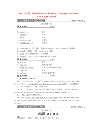 高中英语 Unit 23 Conflict Section Ⅳ Communication Workshop教案 北师大版选修8-北师大版高二选修8英语教案