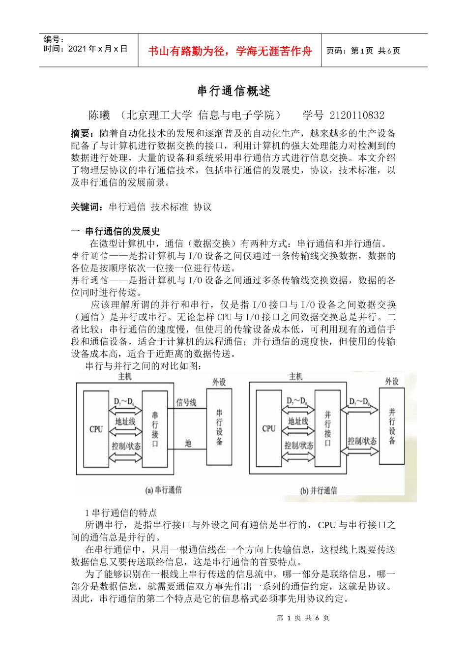 串行通信概述_第1页