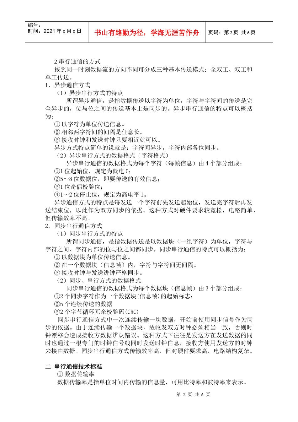 串行通信概述_第2页