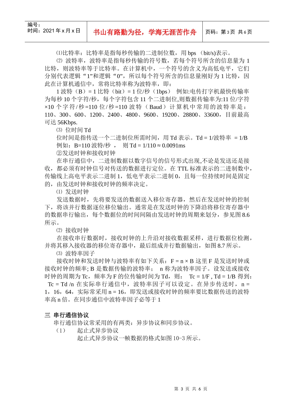 串行通信概述_第3页