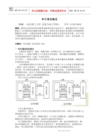 串行通信概述