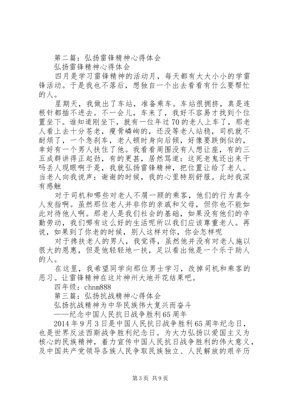 第一篇：弘扬精神心得体会_第3页