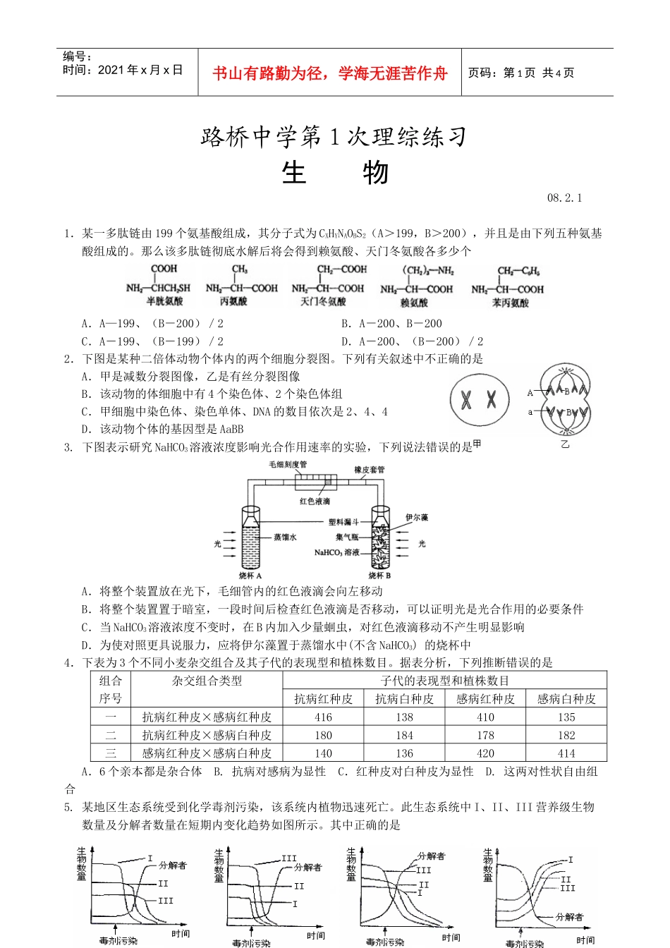 下图为某种生物体有性生殖过程中有关细胞的分裂图象_第1页