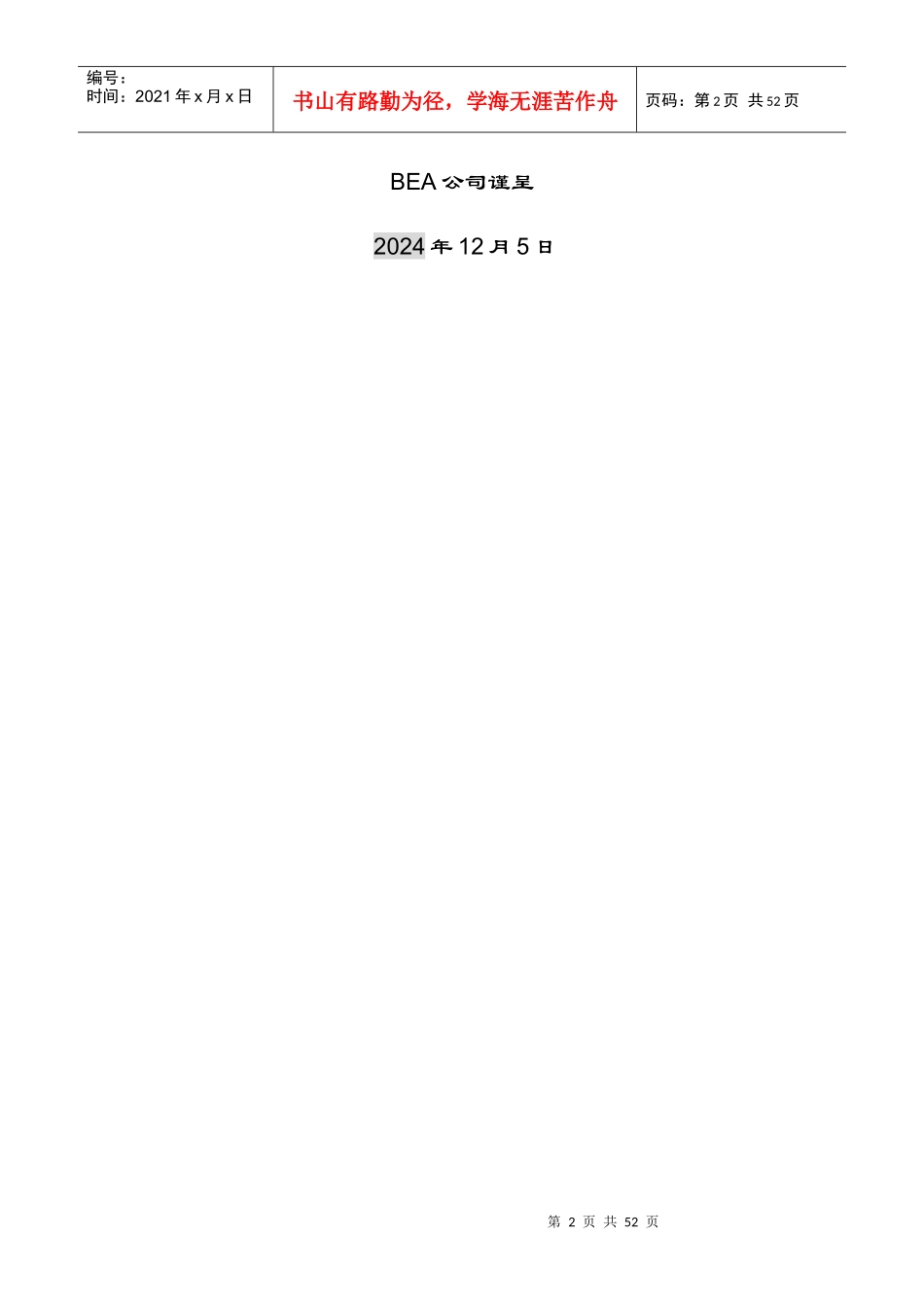 中国移动通信公司技术白皮书_第2页