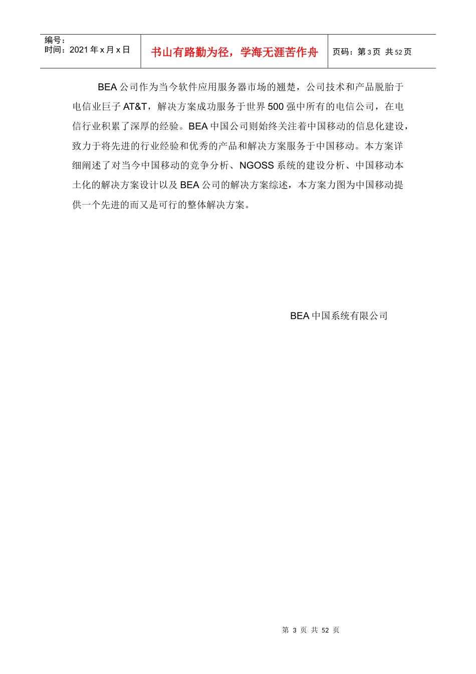 中国移动通信公司技术白皮书_第3页