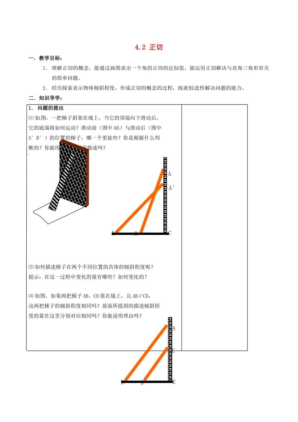 九年级数学上册 4.2正切教案1 湘教版_第1页