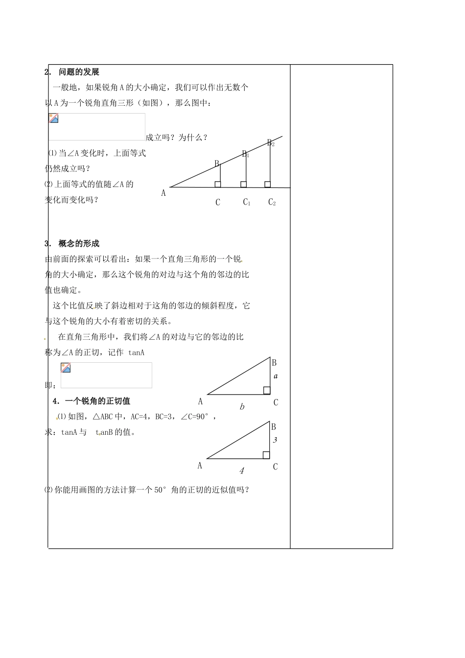 九年级数学上册 4.2正切教案1 湘教版_第2页