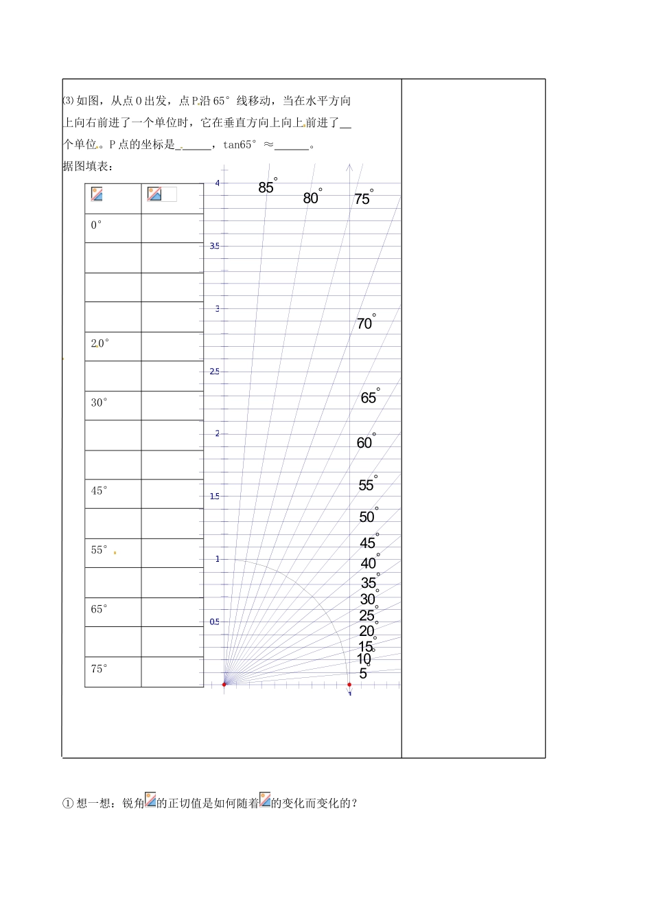 九年级数学上册 4.2正切教案1 湘教版_第3页