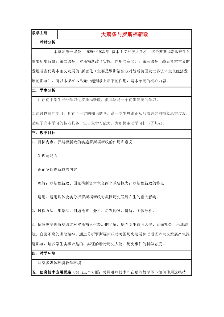 高中历史 第15课 大萧条与罗斯福新政教案44 岳麓版必修2-岳麓版高一必修2历史教案_第1页