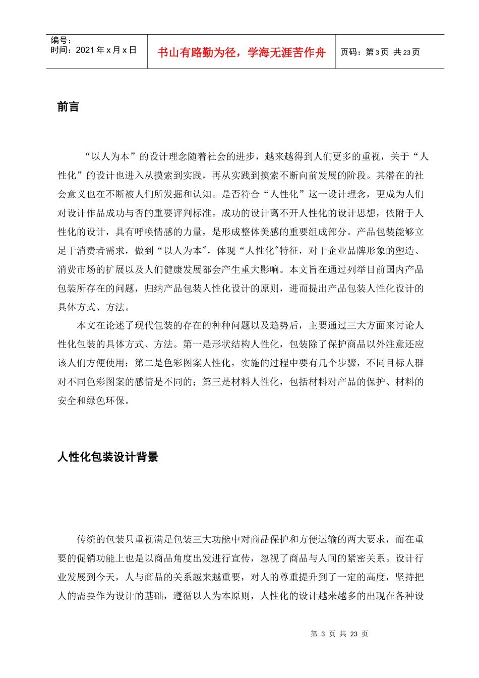 人性化包装的设计思考_第3页