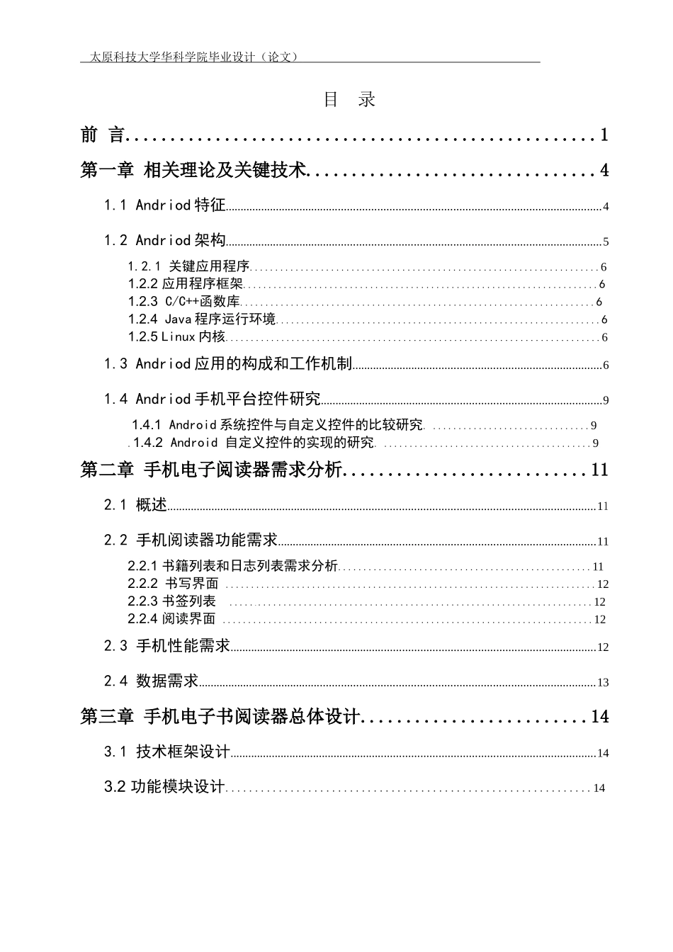 android的电子书阅读器_第2页