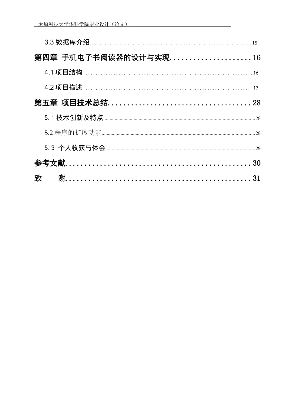android的电子书阅读器_第3页