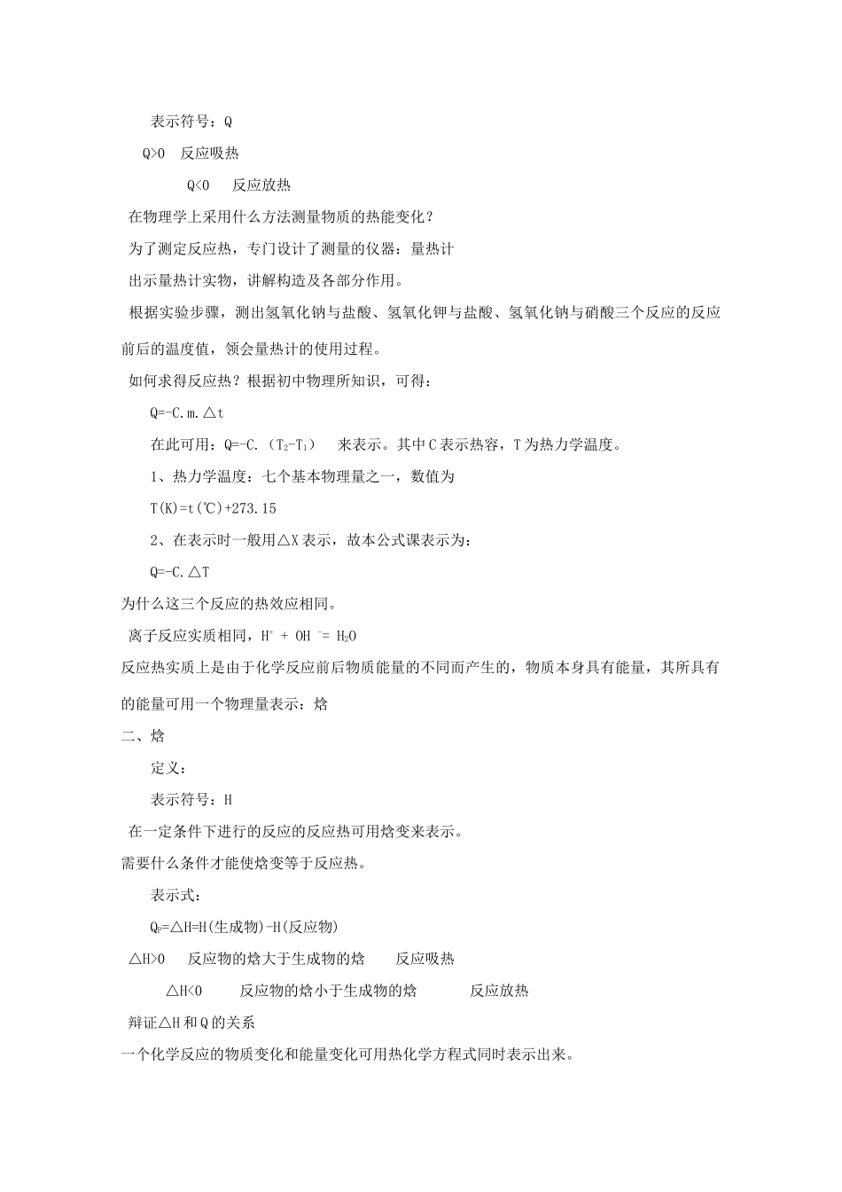 高中化学 第1章 化学反应与能量转化 1.1 化学反应的热效应（第1课时）教案 鲁科版选修4-鲁科版高二选修4化学教案_第2页