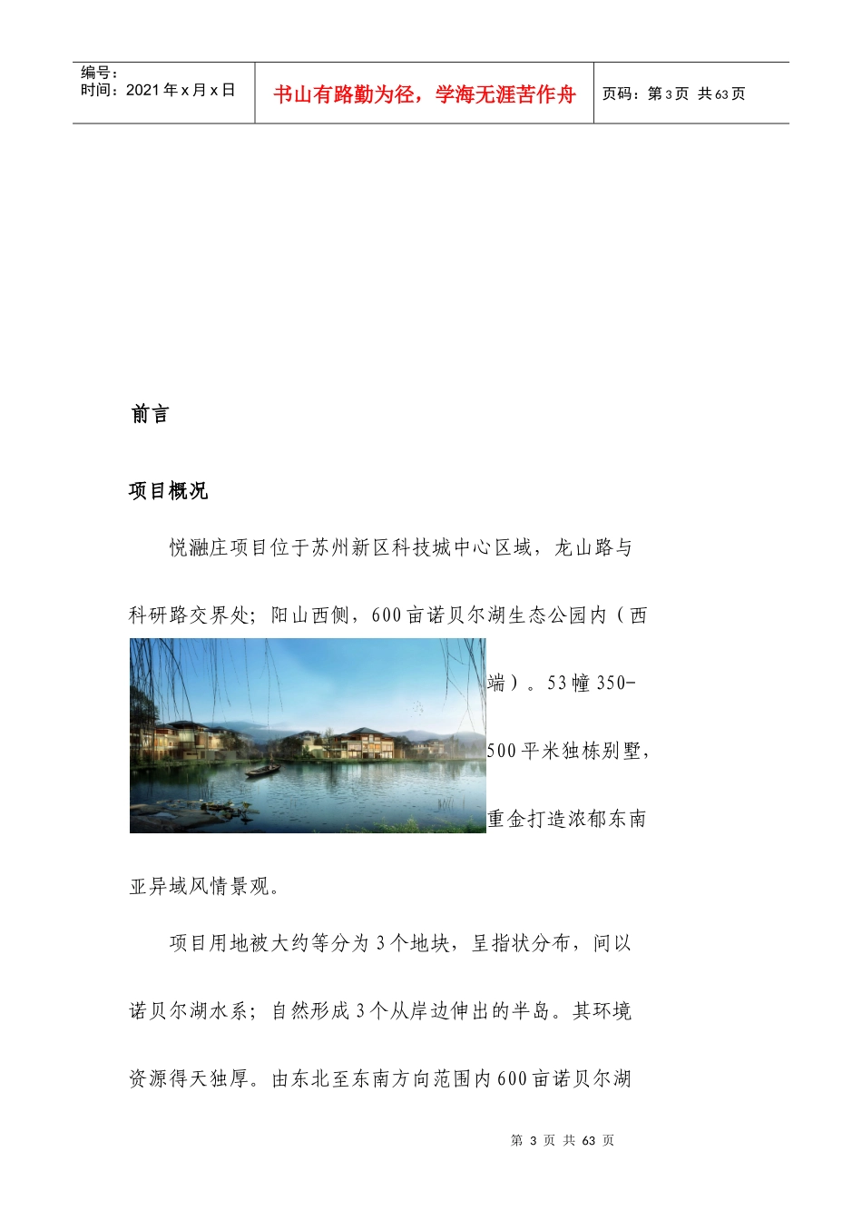 XX物业管理有限公司悦瀜庄别墅项目物业管理方案_第3页